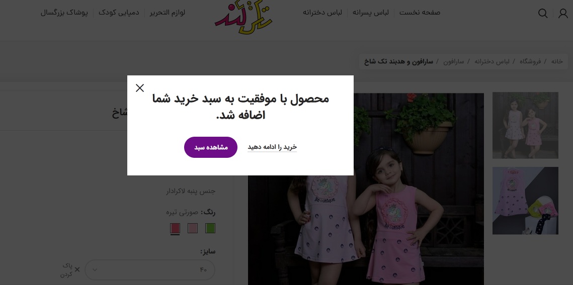 راهنمای خرید پوشاک کودک - فروشگاه اینترنتی لباس دخترانه و پسرانه تاتی لند